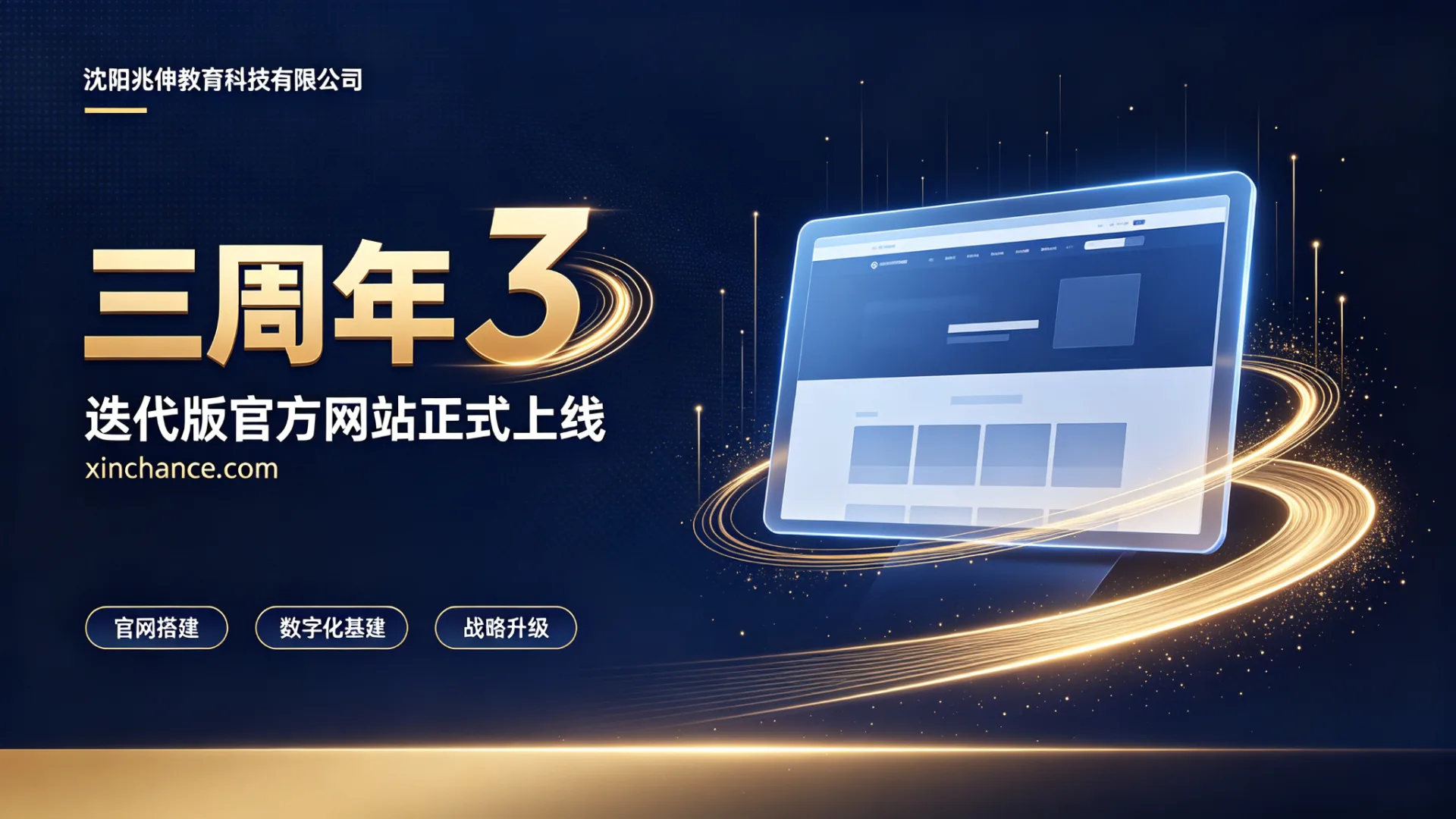 兆伸教育给中小企业搭建信源型企业官网