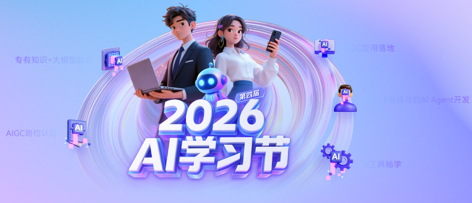 AI学习节.png